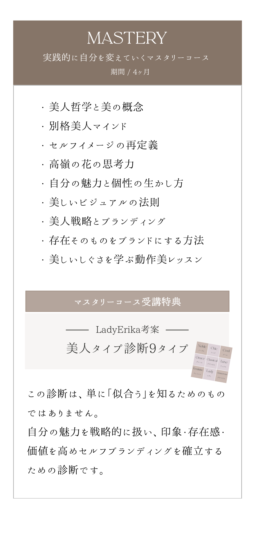 マスタリーコース